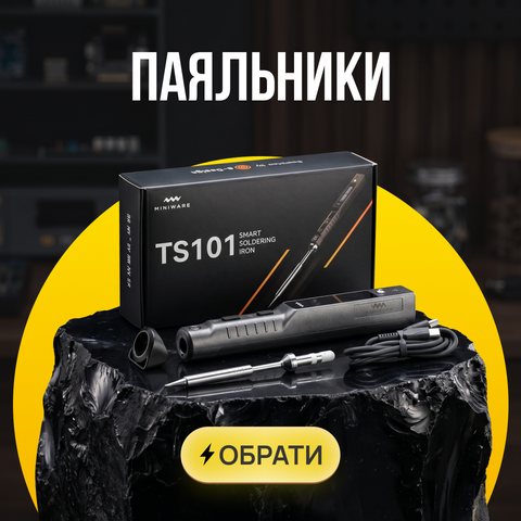 Паяльники