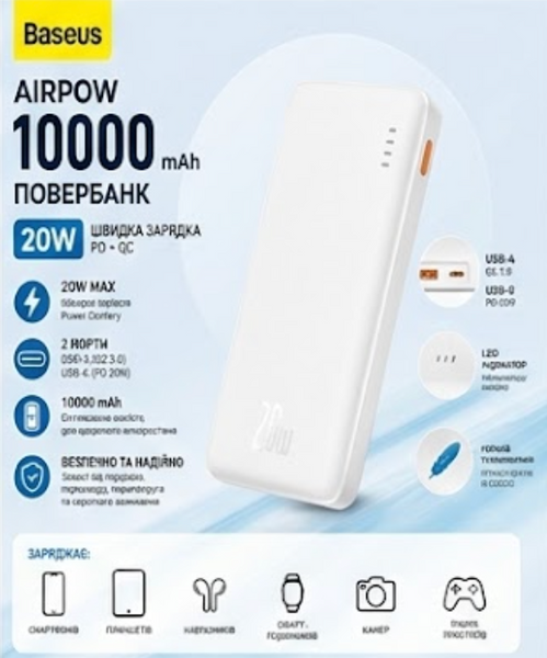 Внешний аккумулятор УМБ Baseus Airpow Fast Charge Power Bank 10000mAh 20W  BS-10000Wh фото