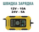 Зарядний пристрій FOXSUR 12V 10A/24V 5A FXR-02 фото 3