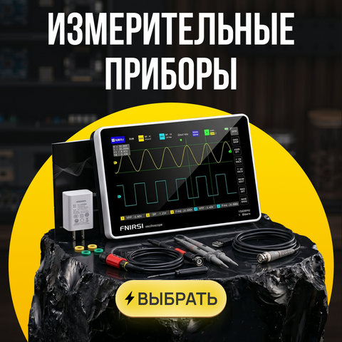 Измерительные приборы